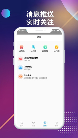 前程聘品手機(jī)版