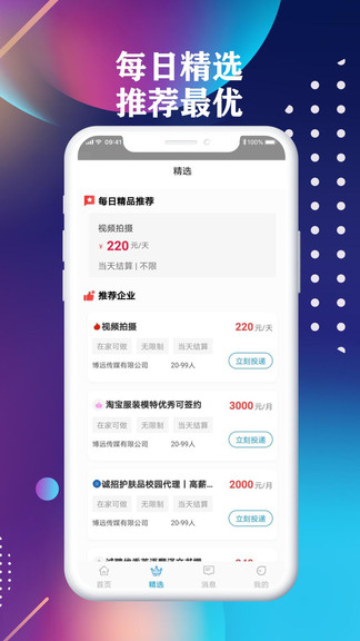 前程聘品 v1.0.0 安卓版 3