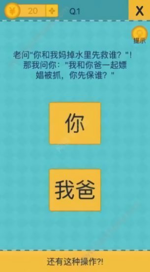 侮辱性極強的操作(No License) v1.0.2 安卓版 2
