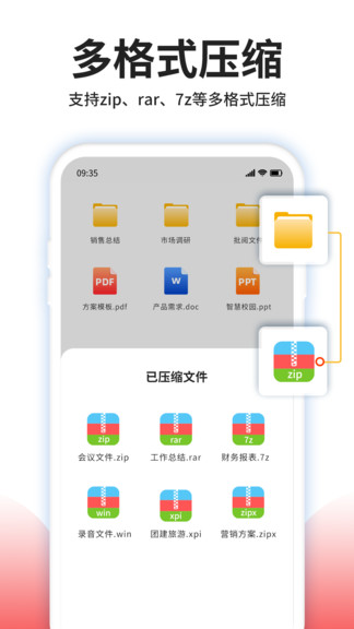壓縮文件解壓手機app v4.1.0 安卓版 0