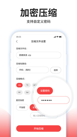 壓縮文件解壓手機app v4.1.0 安卓版 1