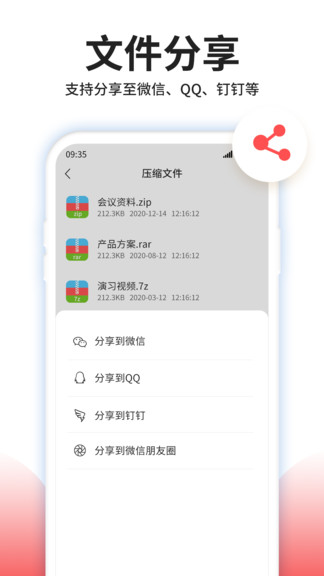 壓縮文件解壓手機app v4.1.0 安卓版 3