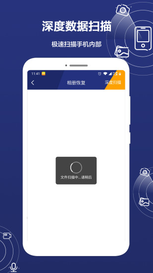 數(shù)據(jù)恢復(fù)精靈免費(fèi)版 v1.7.1 安卓版 0