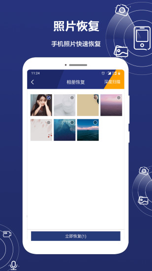 數(shù)據(jù)恢復(fù)精靈免費(fèi)版 v1.7.1 安卓版 2