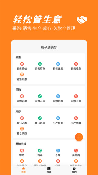 橙子進銷存 v2024012301 安卓版 0