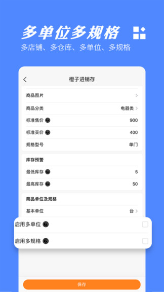 橙子進銷存 v2024012301 安卓版 1