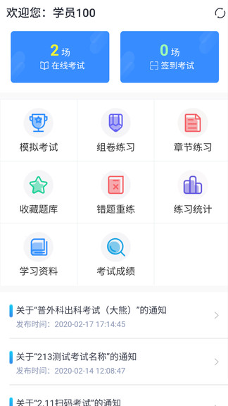 遠(yuǎn)秋醫(yī)學(xué)在線考試系統(tǒng)手機(jī)版 v3.25.7 安卓版 0