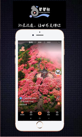 幫幫熊旅游官方版 v1.3.0 安卓版 3