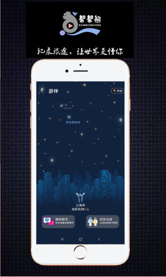 幫幫熊旅游官方版 v1.3.0 安卓版 2