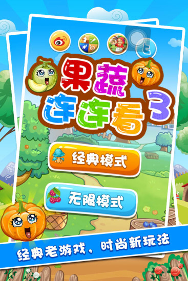 果蔬連連看3小游戲手機(jī)版fruitslink3 v1.2.4 安卓版 0