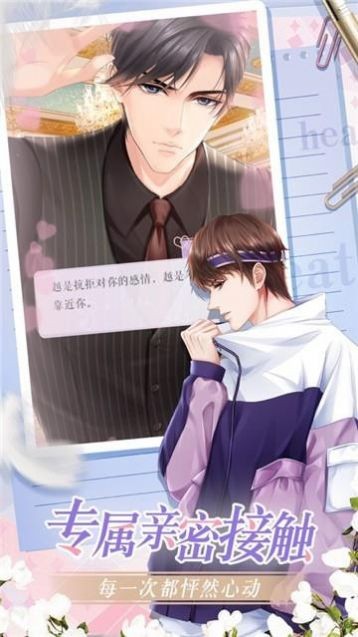 愛(ài)的厘米手游 v1.0.0 安卓版 1
