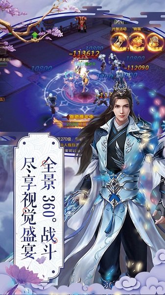 云游仙行手游官方版 v0.20.24 安卓版 0