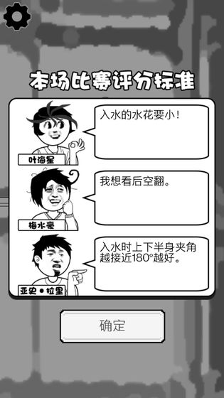 滿分跳水運(yùn)動員手游 v1.0 安卓版 0
