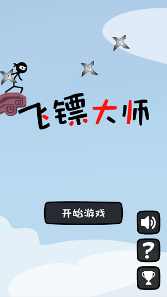 飛鏢大師 v1.0.7 安卓版 3