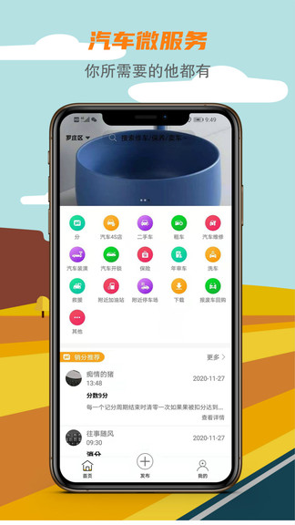 汽車微服務(wù)平臺 v3.0.0 安卓版 3