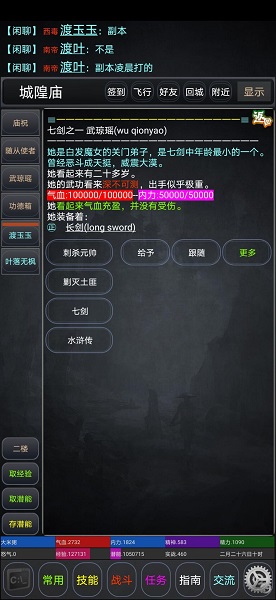 逸江湖游戲2