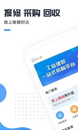 蜥蜴時達(dá)企業(yè)app最新版 v2.3.3 安卓版 0