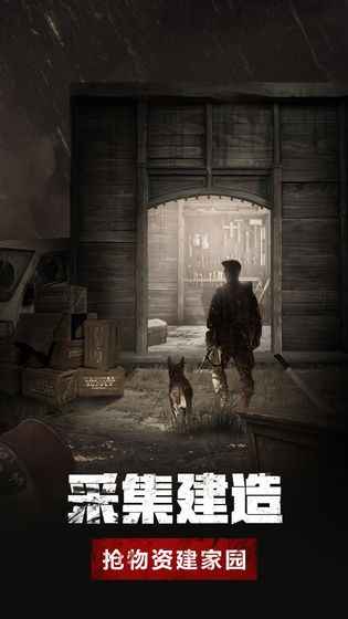 黎明之后游戲下載