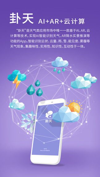 卦天氣象app v2.2.6 安卓版 0