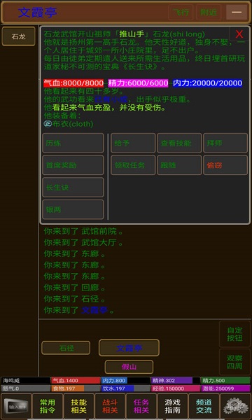 武俠聯(lián)盟mud游戲1