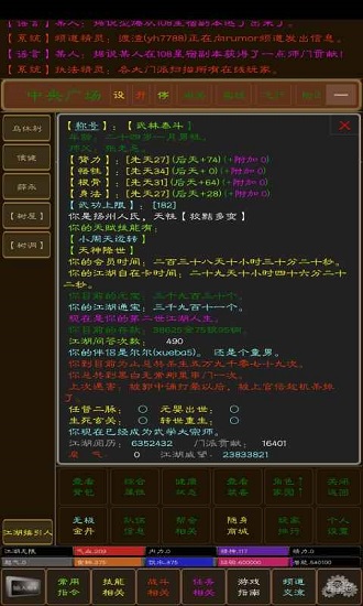 江湖無限mud手游 v1.0 安卓版 3