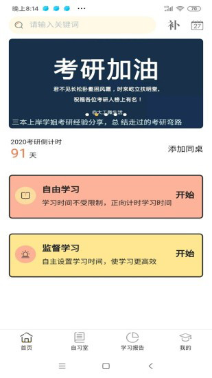 修煉考研 v0.0.41 安卓版 0