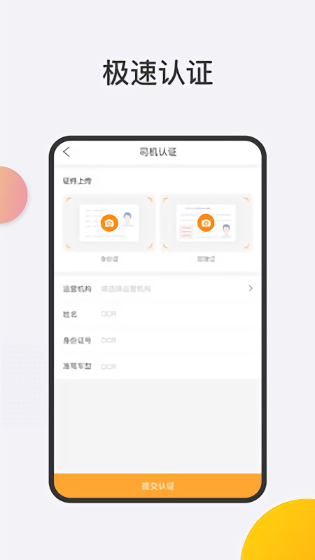 貨物通司機(jī)端app下載