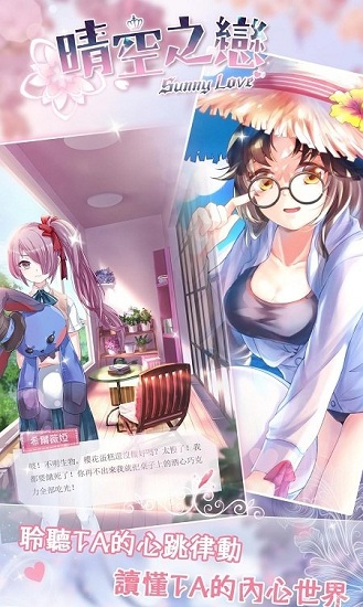 晴空之戀官方版1