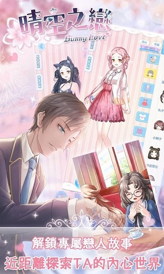 晴空之戀官方版0