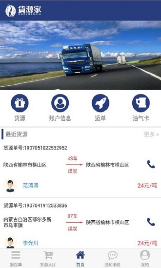 貨源家司機(jī)app司機(jī)版 v1.2.2 安卓版 0