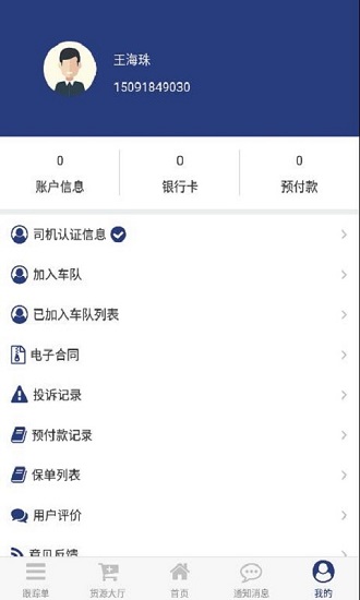 貨源家司機(jī)app下載