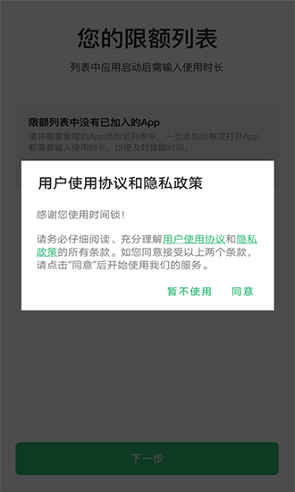 時間鎖(應用鎖定) v1.0.6 安卓版 0