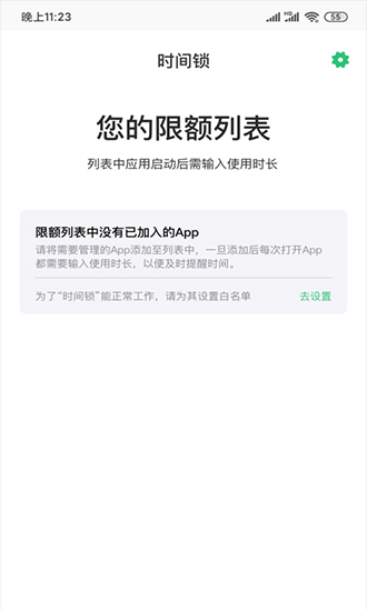 時間鎖(應用鎖定) v1.0.6 安卓版 1