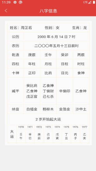 仙宮算命 v1.0.0 安卓版 0