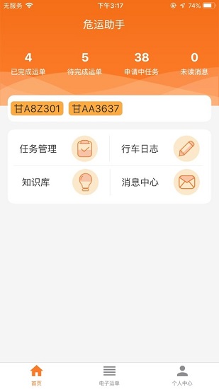危運(yùn)助手app新版本下載