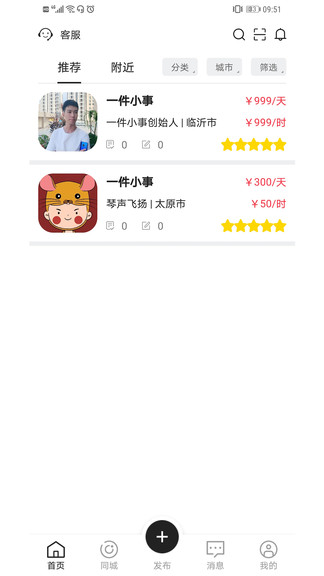 巧工聘 v1.9.6 安卓版 0