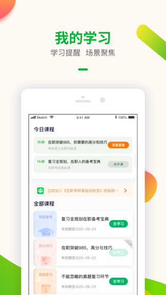 智子考研 v1.8.1 安卓版 3