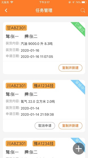 危運(yùn)助手手機(jī)版(安運(yùn)通) v2.00 最新安卓版 1