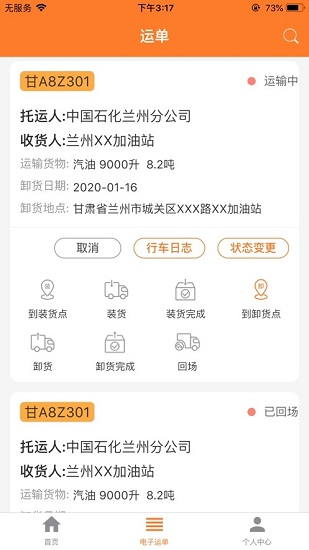 危運(yùn)助手手機(jī)版(安運(yùn)通) v2.00 最新安卓版 0