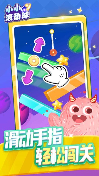 小小滾動(dòng)球手游 v1.0.0 安卓版 3