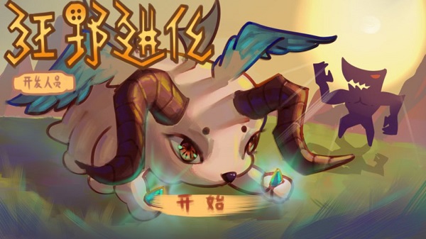 狂野進(jìn)化手游 v1.0 安卓版 3