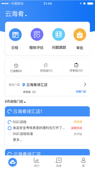 喰星云云巡店ios版1