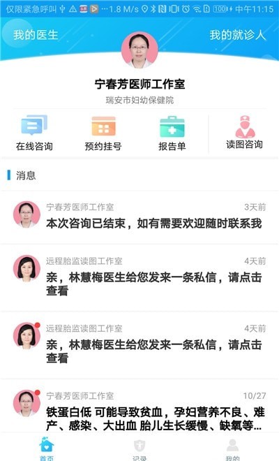 瑞安婦幼保健院app下載