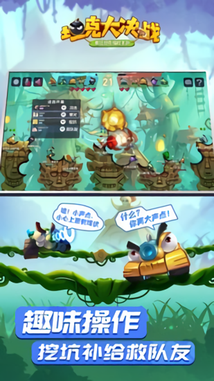 坦克大決斗最新版 v1.8521 安卓版 3