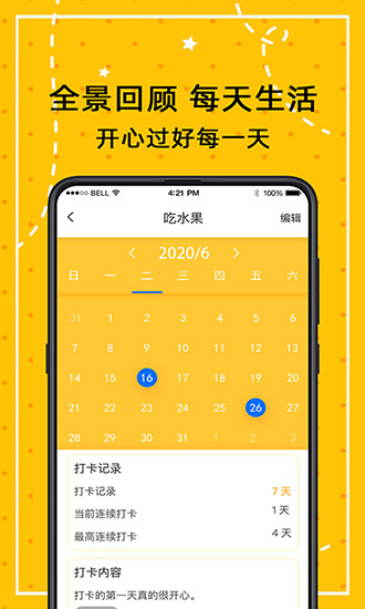 鬧鐘打卡提醒 v3.0.4 安卓版 3
