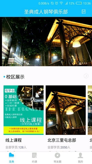 圣典成人鋼琴俱樂(lè)部 v1.0.9 安卓版 0