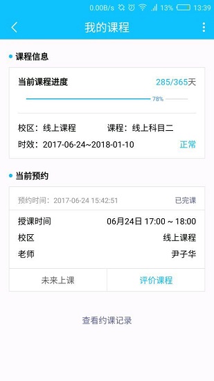 圣典成人鋼琴俱樂(lè)部 v1.0.9 安卓版 3