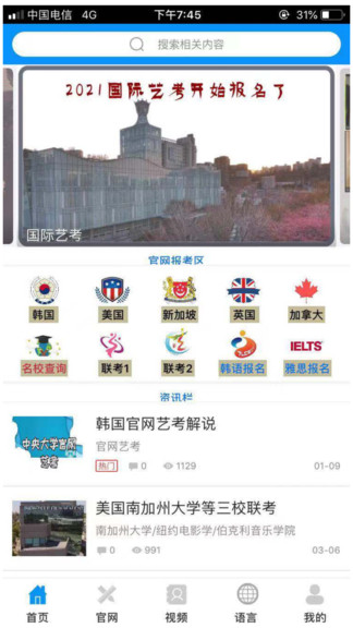 跨國(guó)藝考 v10.6.2 安卓版 2
