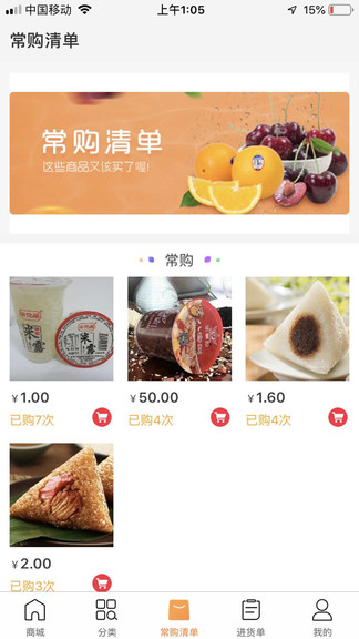 補(bǔ)點(diǎn)貨平臺(tái) v1.3.4 安卓版 2