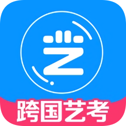 跨國(guó)藝考